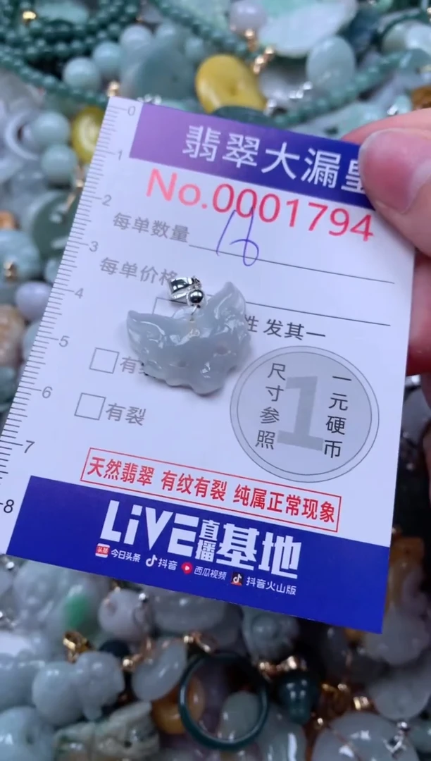 翡翠未镶嵌吊坠(不含链)1794