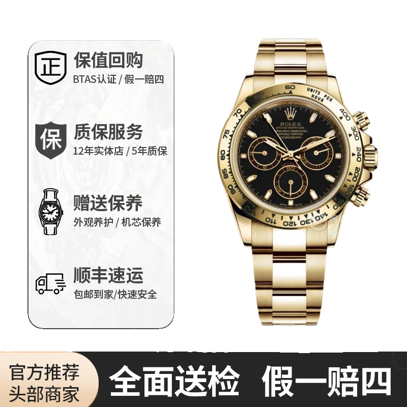 99新 Rolex/劳力士 116508迪通拿系列/全金黑/40表径