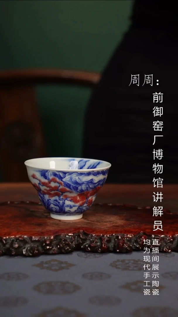 釉里红山水杯111111111