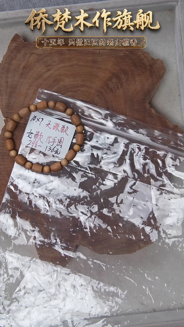 檀香木手串/手链老山檀顺纹7*9天珠款奶甜韵 随机发（大袋子）