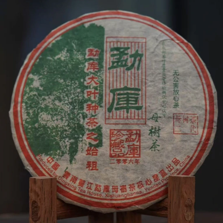 2006年勐库母树茶普洱生茶357g（拆封不可退）