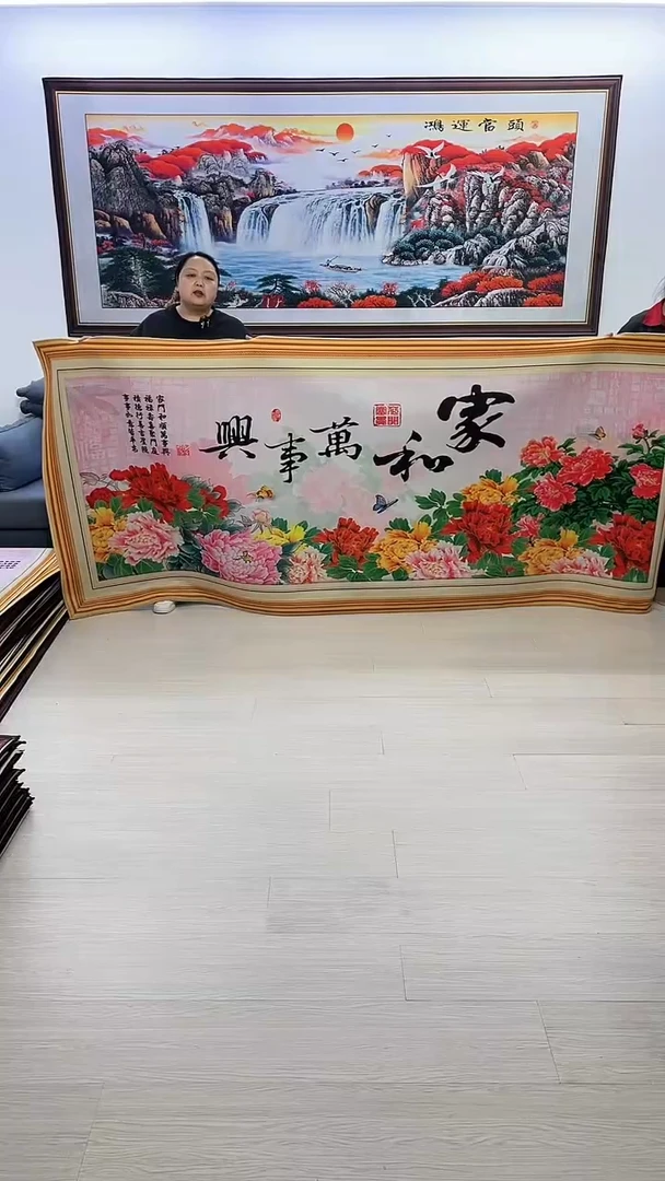 【闪购商品】横款188家和万事兴120*280