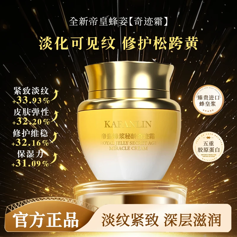 【官方正品】帝皇蜂浆秘龄奇迹霜养颜保湿紧致抗皱修护精华