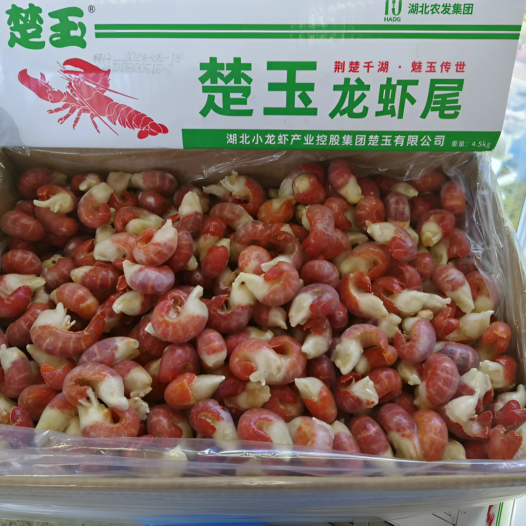 楚玉【全疆包邮】楚玉特级龙虾尾装颗粒大原味单冻虾球带壳虾尾