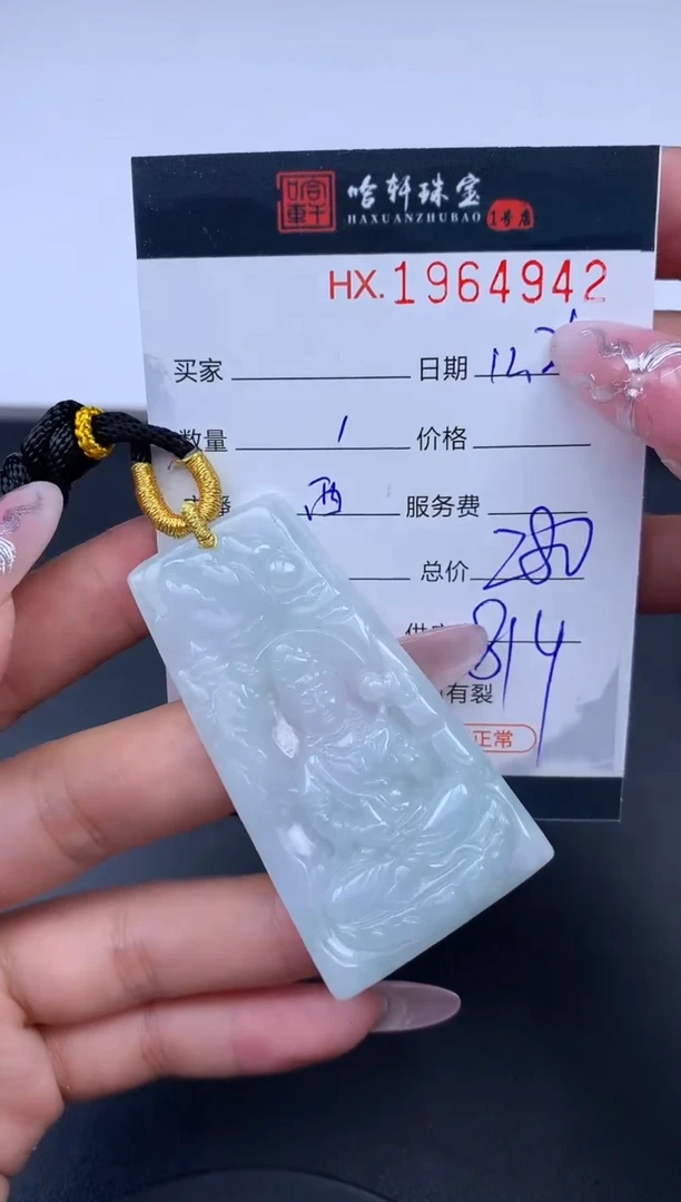 未镶嵌挂件翡翠哈轩 挂件1