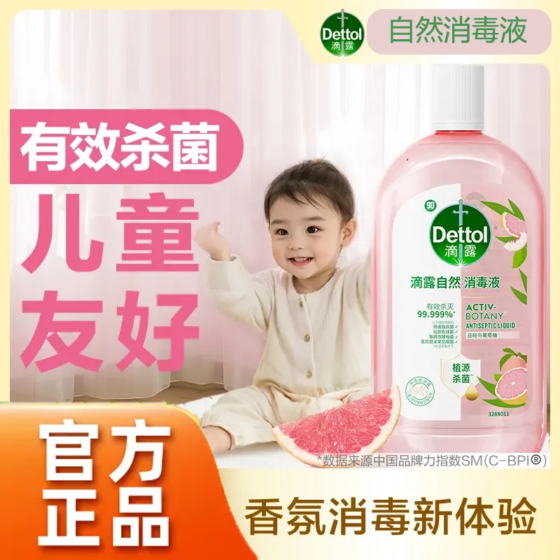 【滴露母婴消毒液】Dettol自然香氛消毒液杀菌温和植源清新