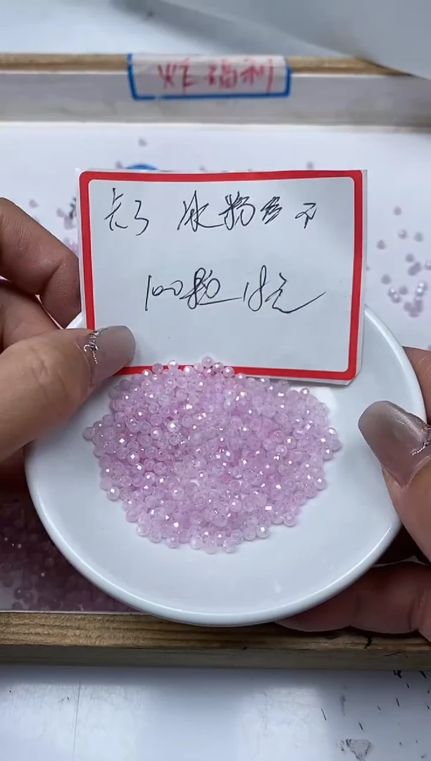 【闪购商品】锆石散珠未镶嵌B2128 冰粉锆石3mm100个18元