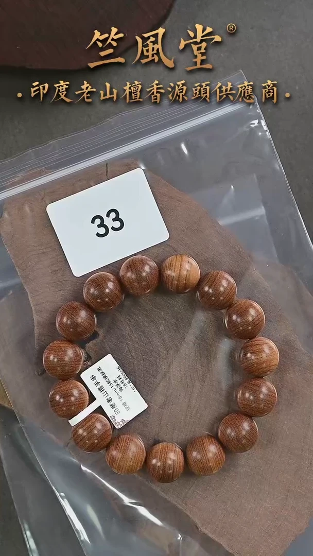 檀香木手串/手链18号料 15mm横纹黑肉收藏级（33