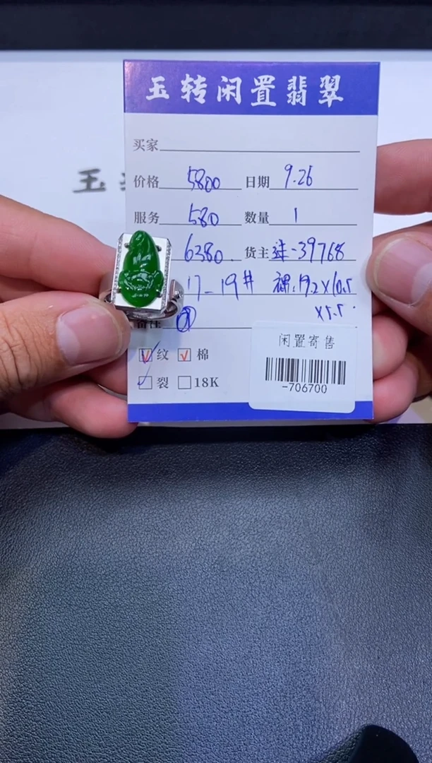 颈饰18K金镶嵌翡翠戒指多人-706700