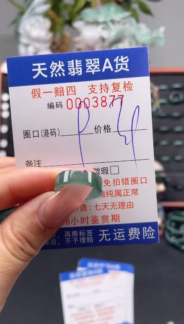 未镶嵌戒指翡翠9*38777