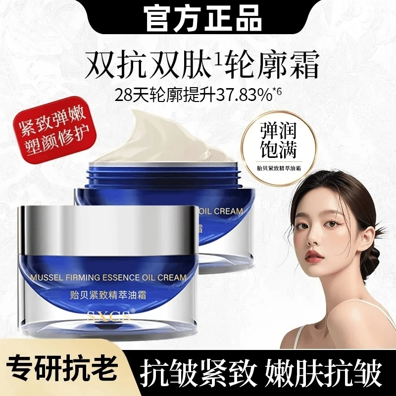 【雪姐专属】贻贝紧致精粹油霜修护抗皱舒缓保湿滋润轮廓超导面部霜