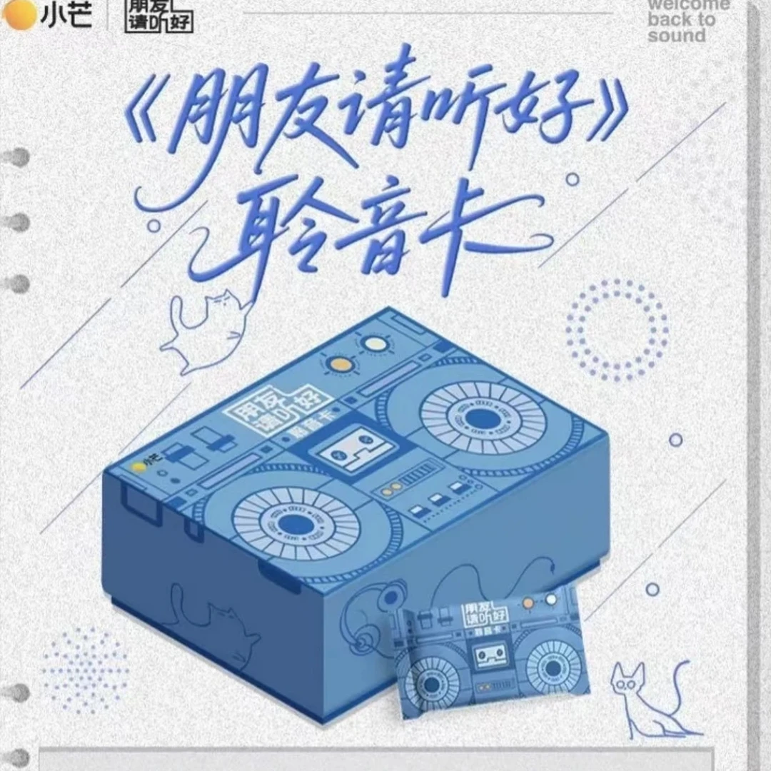 【KK对对碰】《朋友请听好》聆听收藏卡（代拆）