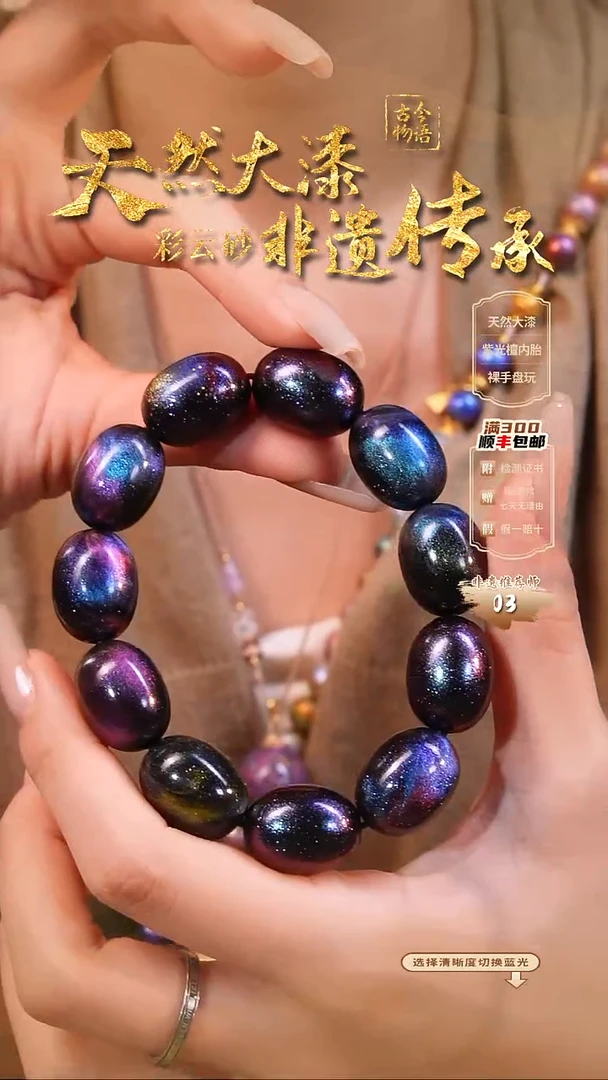 彩云砂星晨枣珠多宝手串