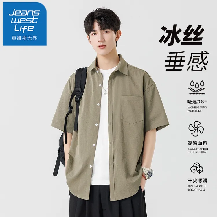 【王一博代言】真维斯无界冰丝垂感短袖衬衫男士夏季薄款青少年衬衣