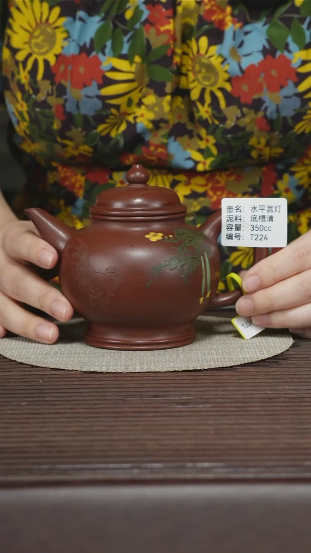 茶壶紫砂T224 孤品 底槽清 水平宫灯 350cc