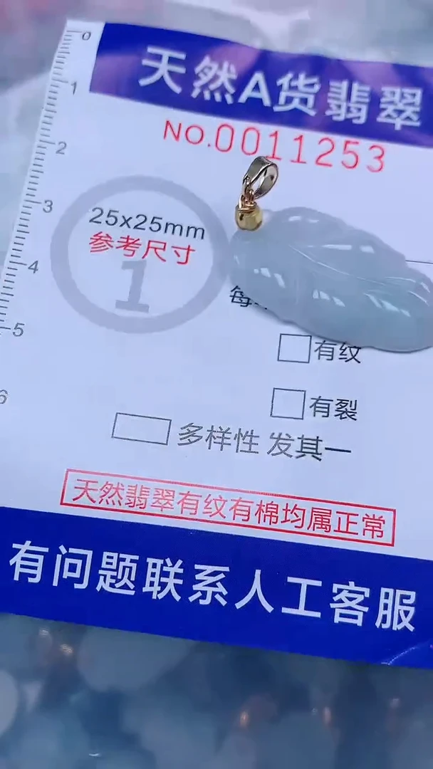 未镶嵌挂件翡翠1