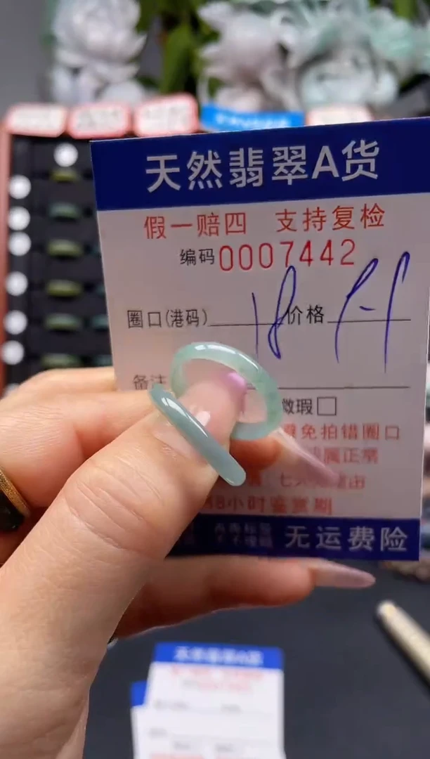 未镶嵌戒指翡翠18*7442