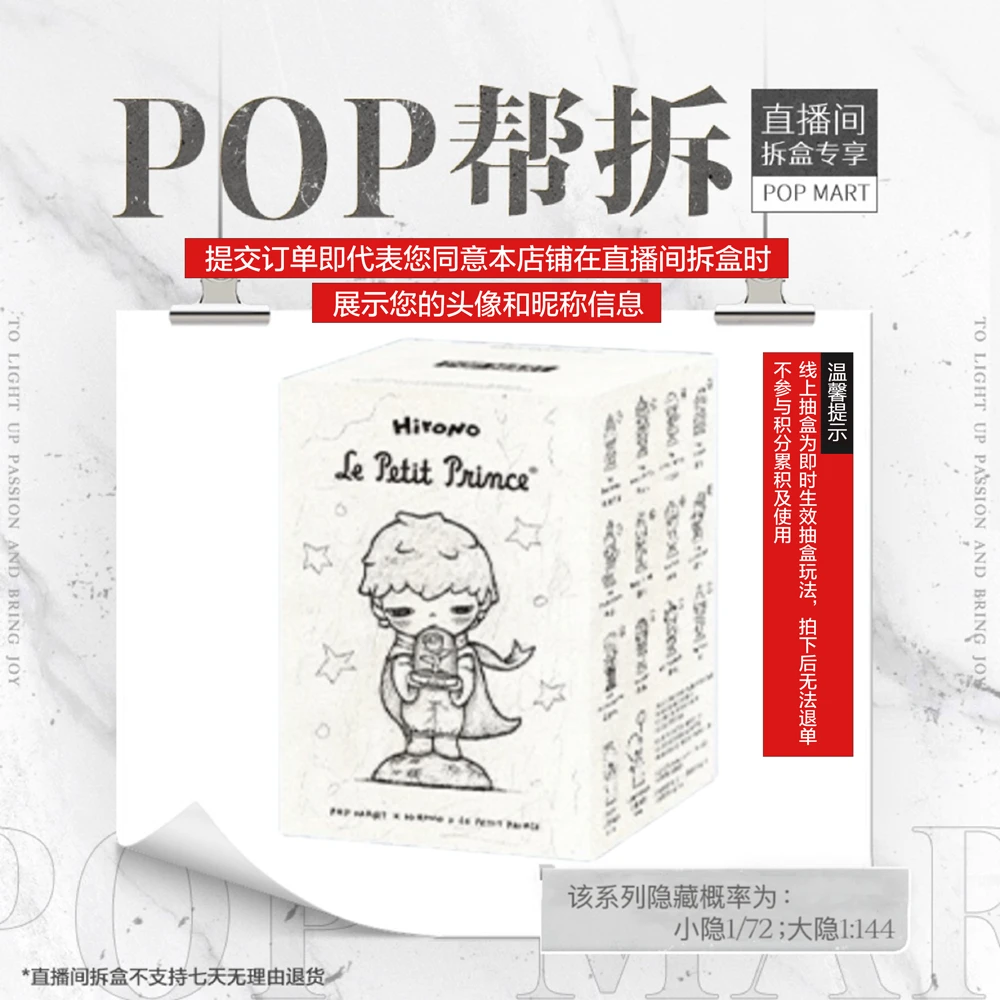 【线上拆盒】Hirono×Le Petit Prince 小王子手办盲盒zx