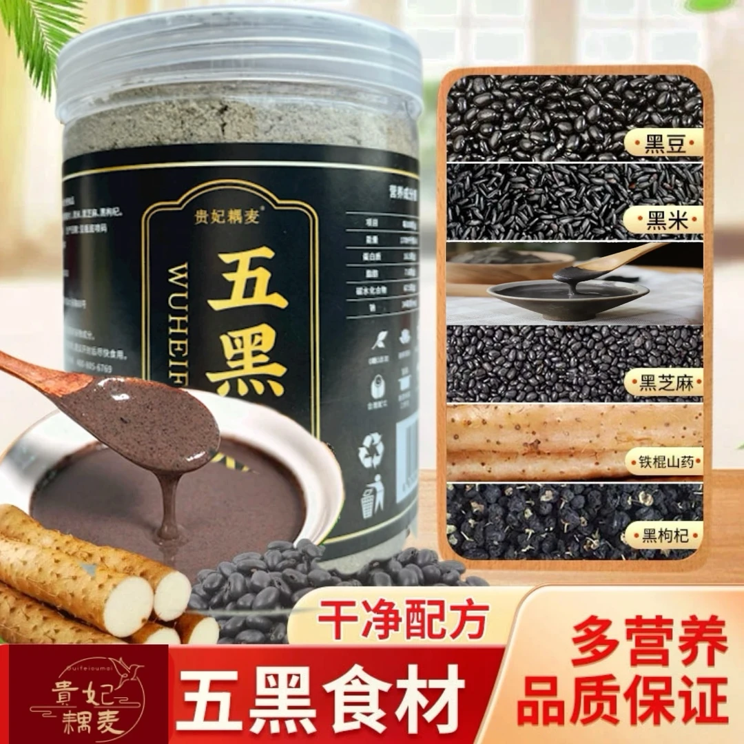 营养早餐粥即食冲饮黑芝麻黑豆黑枸杞黑米粉代餐饱腹五黑粉