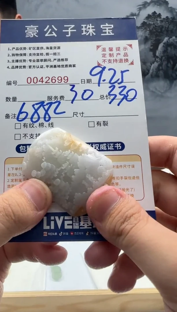 未镶嵌定制翡翠赵*慧42699（发货一件}
