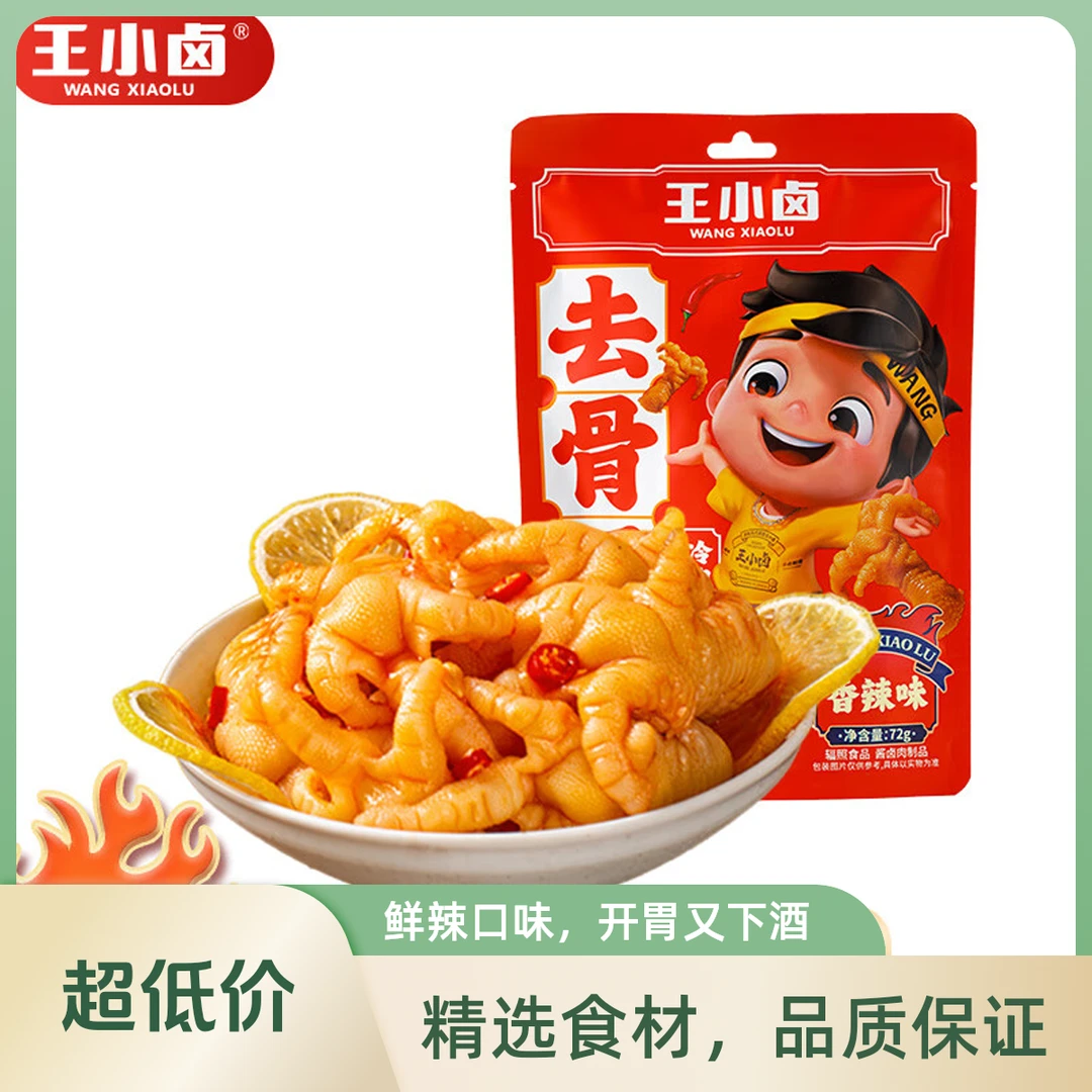 【果优仓储】王小卤 去骨凤爪72g 香辣味、柠檬味