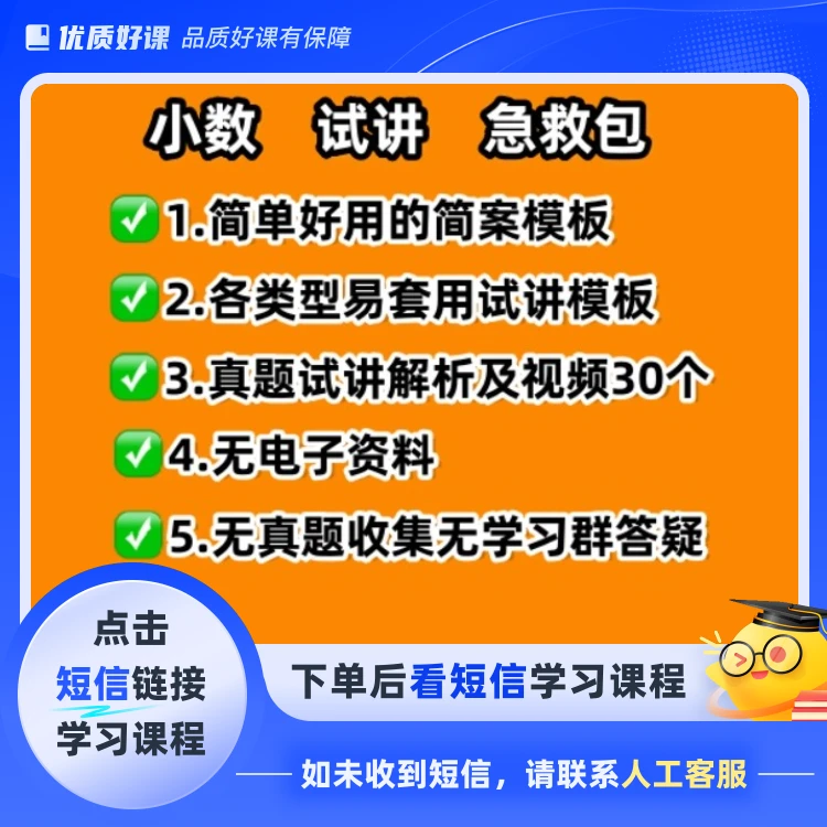 小数教资试讲急救包(点击短信链接学习课程)