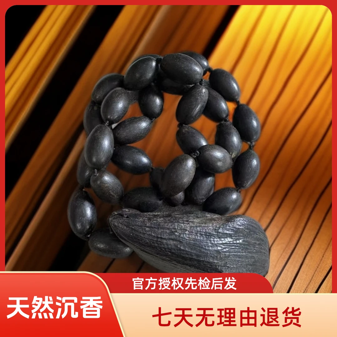 [小七甄选]沉香木串文创A017