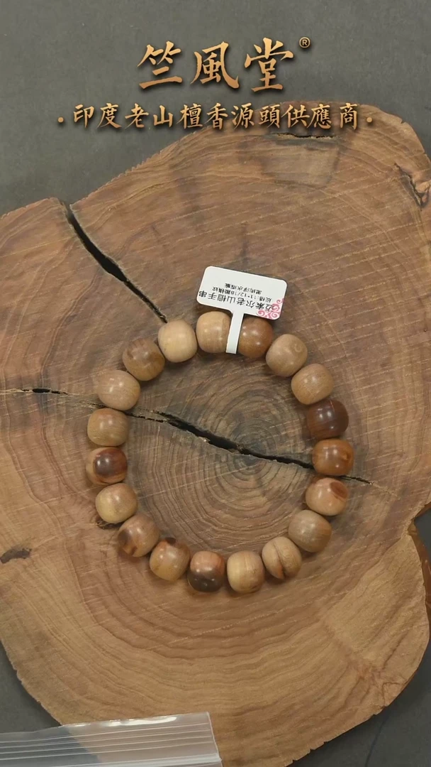 檀香木手串/手链迈索尔11*12黑横纹瑕疵福利（471