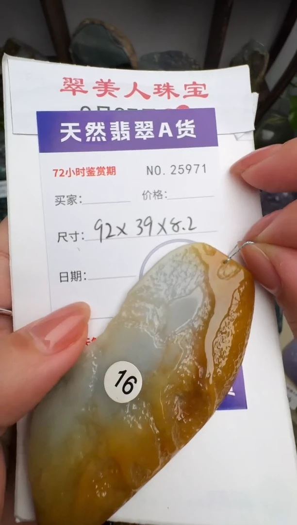 颈饰未镶嵌翡翠媚*原石25971