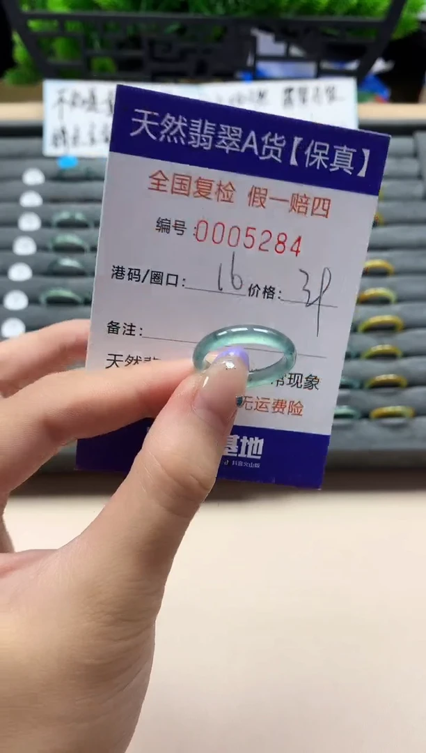 未镶嵌戒指翡翠天然 5284