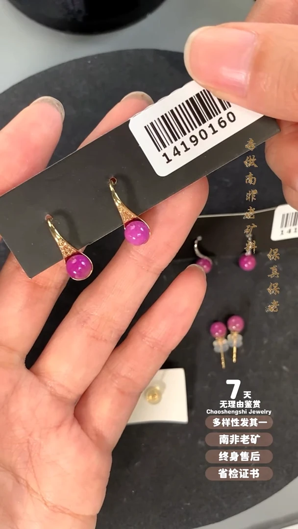 18K金镶嵌苏纪石（舒俱来）耳饰1S