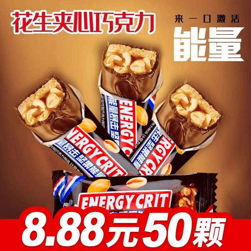 【到手50包】果仁花生夹心巧克力能量棒糖果喜糖休闲办公室零食TY