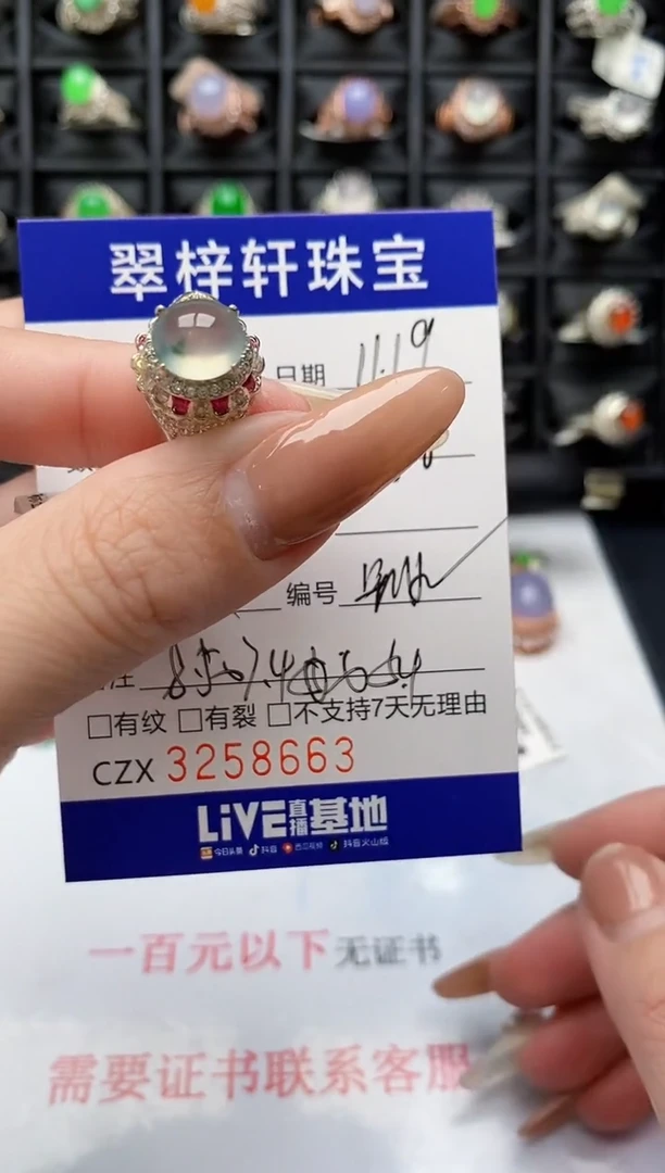 未镶嵌戒指翡翠8663