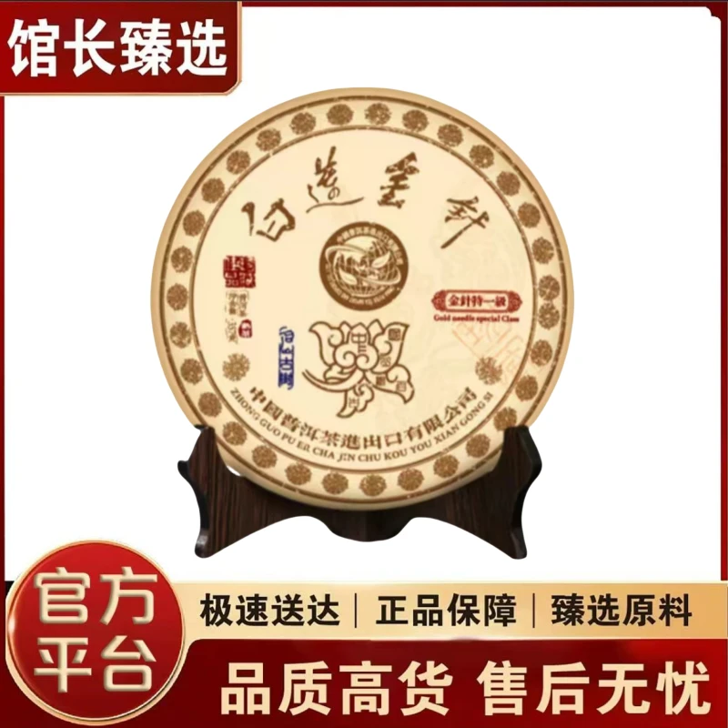 白莲金针  普洱茶 熟茶