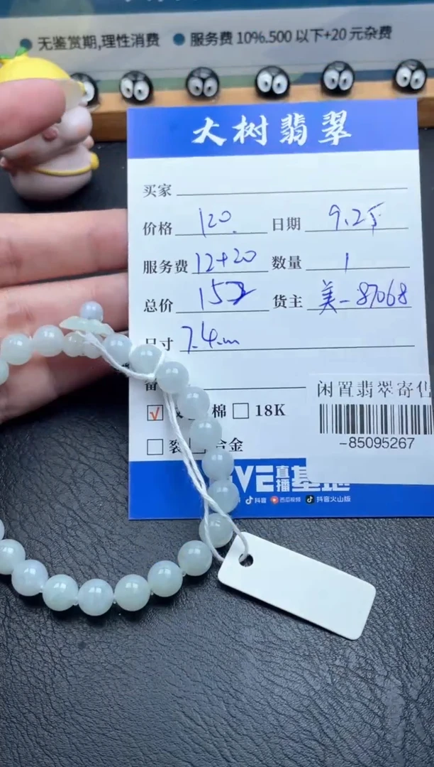 颈饰未镶嵌翡翠手串多人-85095267
