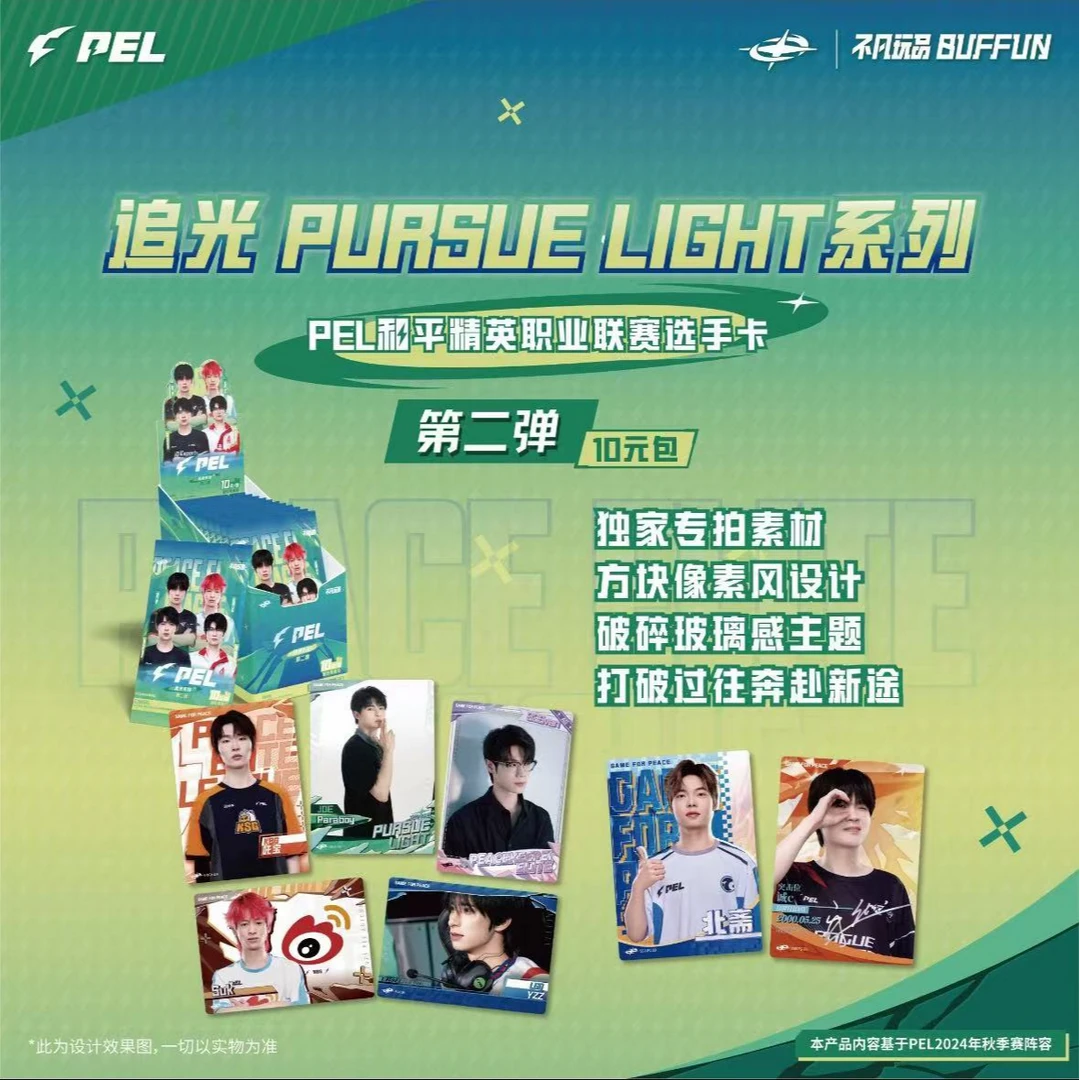 (搞搞拆盒)不凡玩品 追光PURSUE LIGHT系列10元包第二弹盲盒卡牌