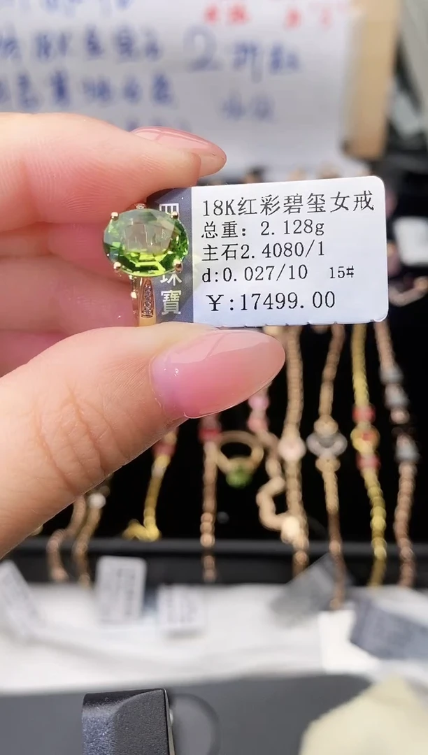 18K金镶嵌戒指碧玺--专柜--15