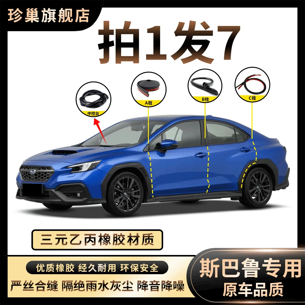 斯巴鲁森林人傲虎全系防水汽车密封条隔音降噪车改汽车旅旗杆支架