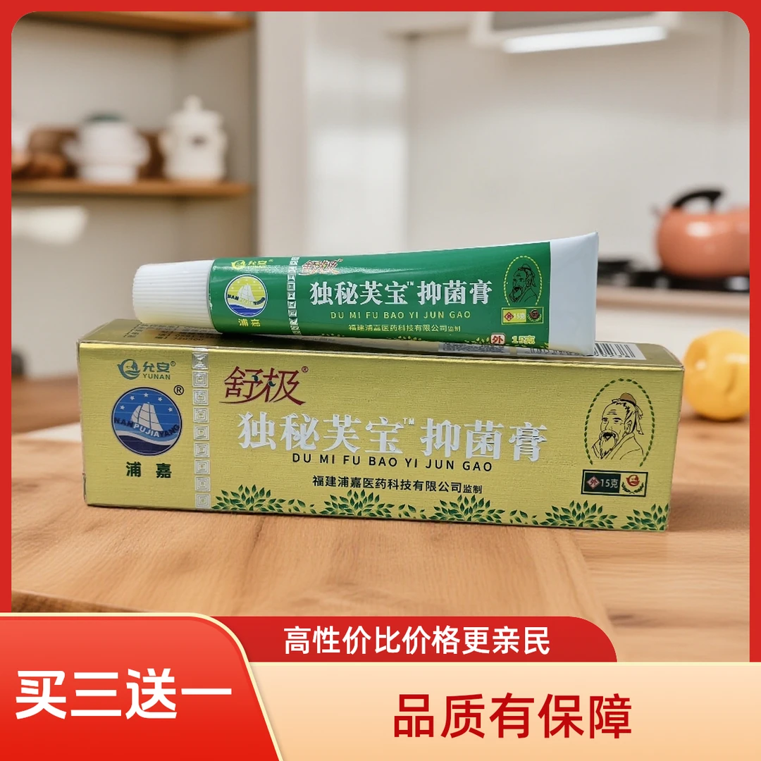 舒极浦嘉独秘芙宝正品外用独秘肤宝抑菌膏可用于皮肤止痒霜