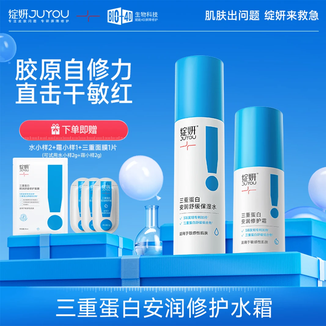 绽妍三重水霜组合保湿水修护霜舒缓滋润熬夜修护敏感秋冬