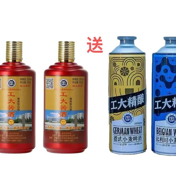 老轻院齐鲁工业大学研制工大精酿工大酱酒（15）2瓶酱香型53%Vol500