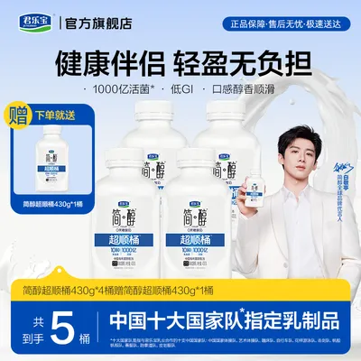【到手5瓶】君乐宝简醇0蔗糖中国专利菌群配方超顺桶430g*