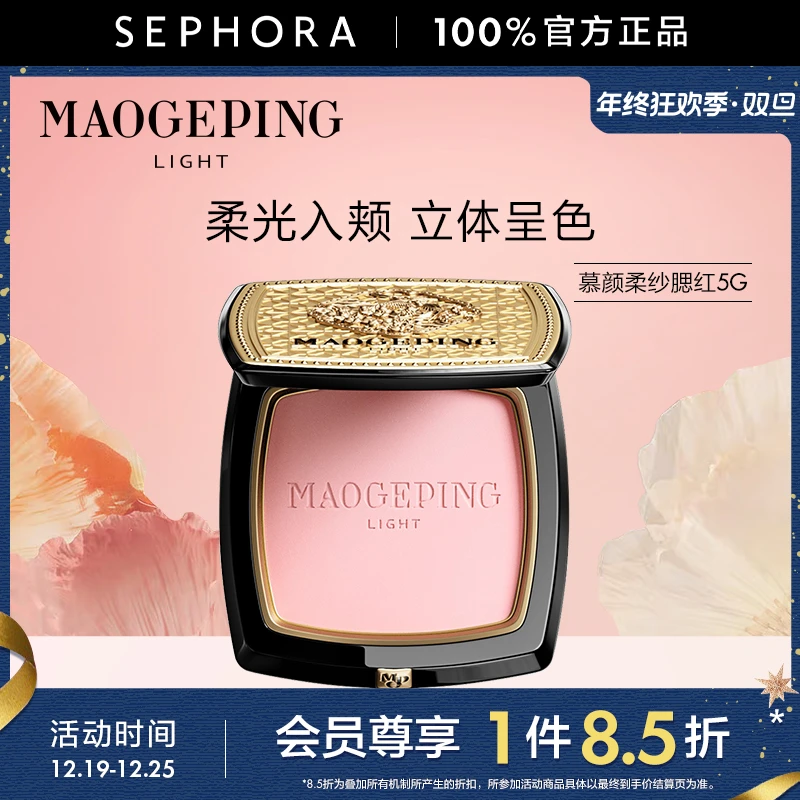MAOGEPINGLIGHT/毛戈平·光韵慕颜柔纱腮红柔高光两用