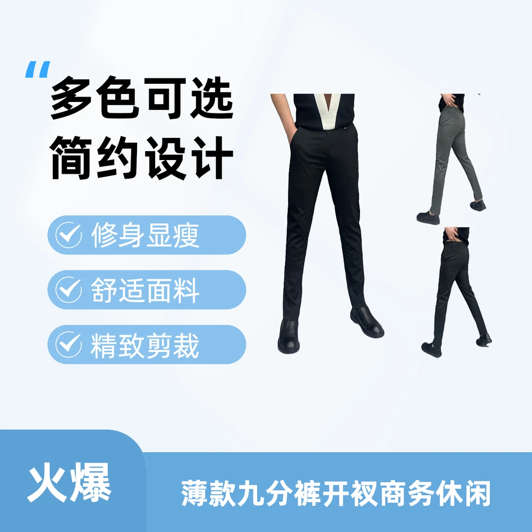 男士夏季薄款开衩九分裤商务休闲裤修身百搭小脚裤高品质柔软舒适