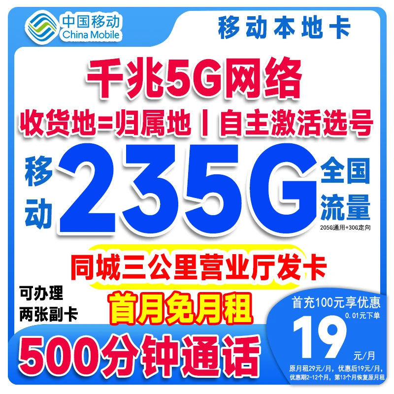 永19元235G移动流量卡移动全国限流量19元移动手机卡19电话卡5GL6