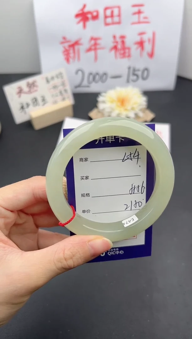 【闪购商品】和田玉手镯未镶嵌微色差L54