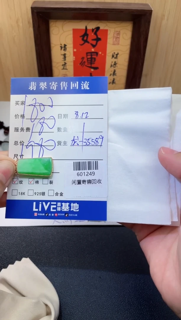 翡翠18K金镶嵌颈饰挂件多人601249