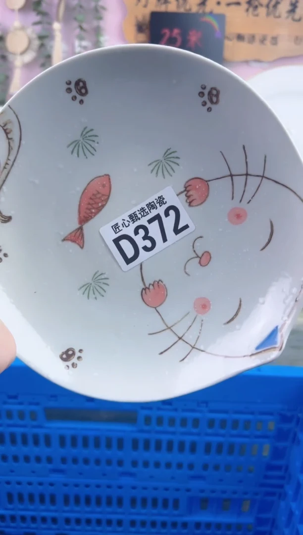 瓷片彦*子       D372