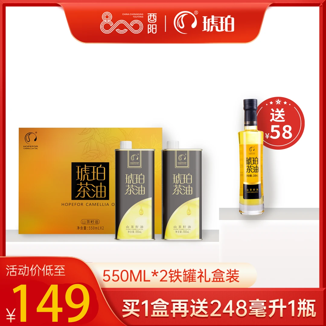 琥珀有机山茶油茶籽油物理压榨食用油植物油550ml*2铁听礼盒装