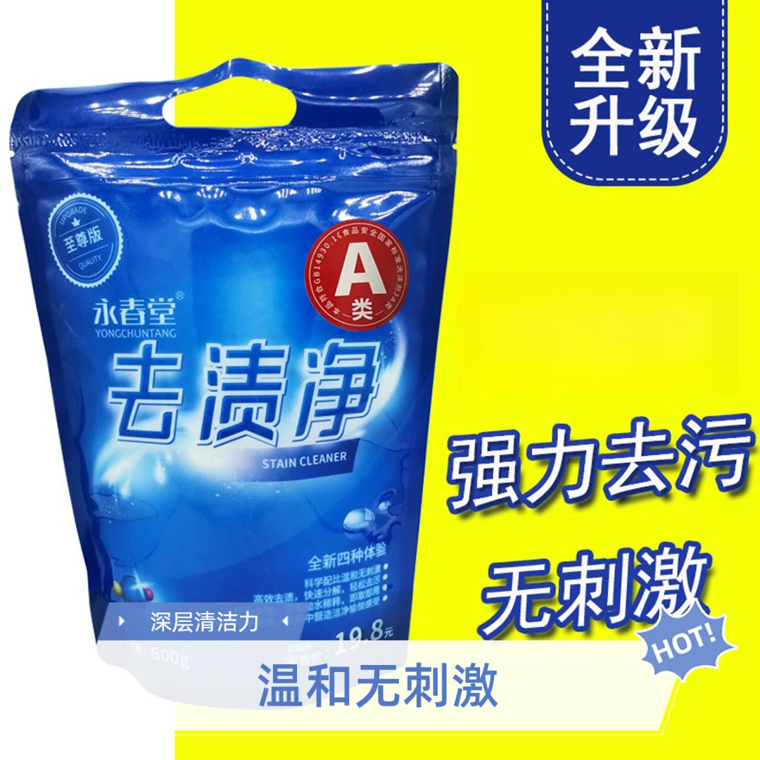 永春堂去渍净厨房强力去油污油烟机瓷砖除垢永春堂牌油渍净酒店
